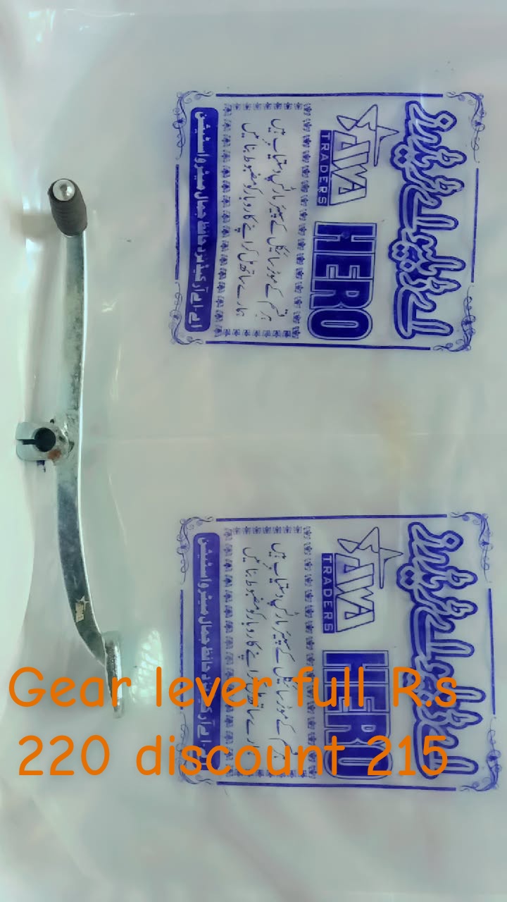 Gear Lever
